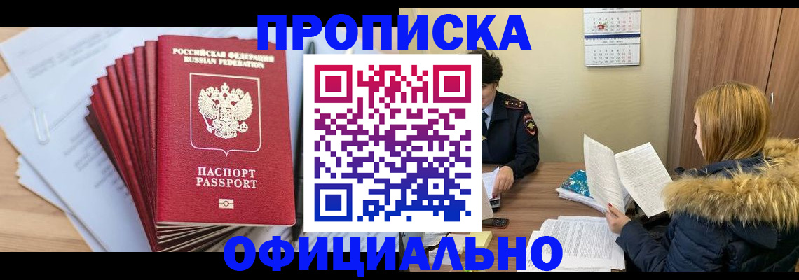 временная регистрация для всех в Красноперекопске