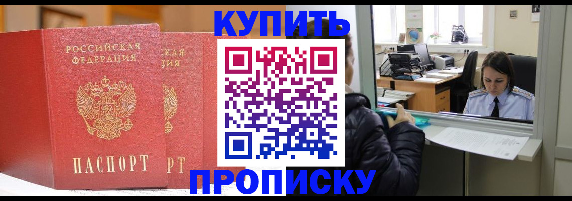 прописка для школы в Красноперекопске