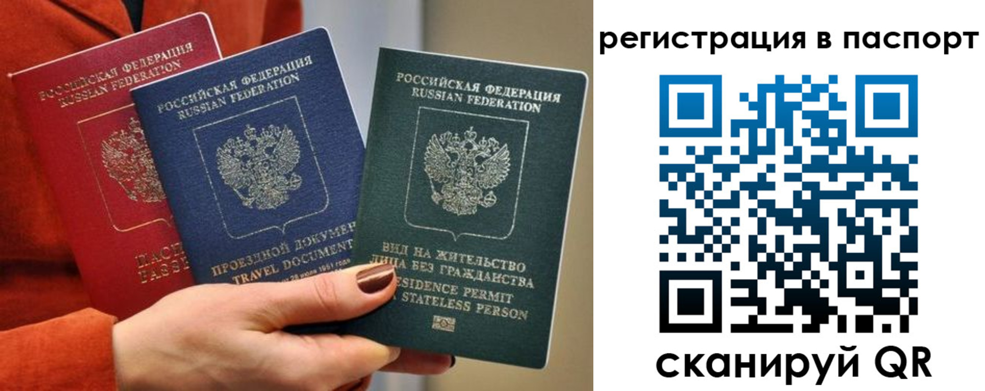 прописка штамп в Красноперекопске
