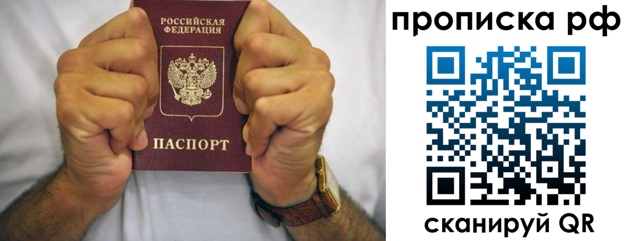 прописка регистрация в Красноперекопске