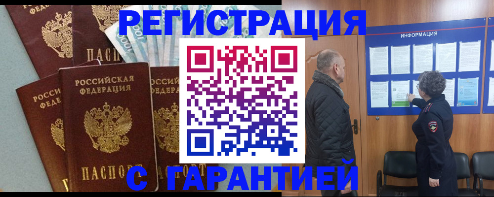 прописка иностранных граждан в Красноперекопске