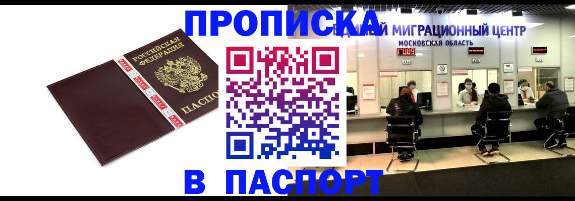 где прописаться в Красноперекопске