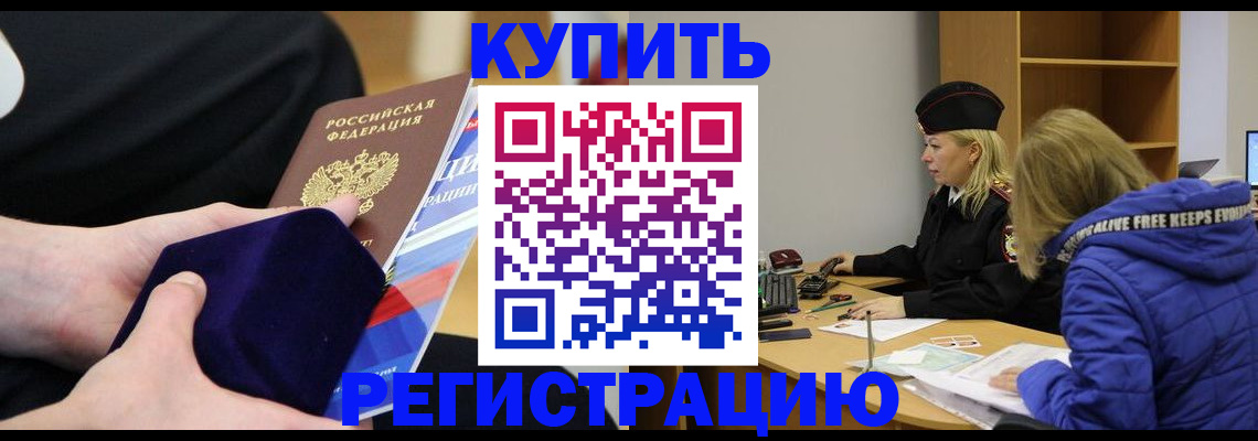 прописка 2025 в Красноперекопске