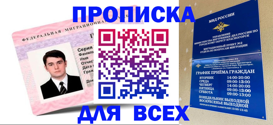 временная регистрация в квартире в Красноперекопске