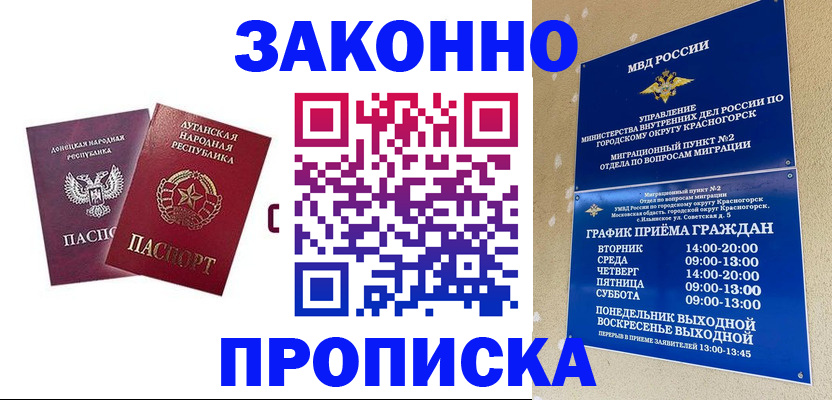 прописка в Красноперекопске