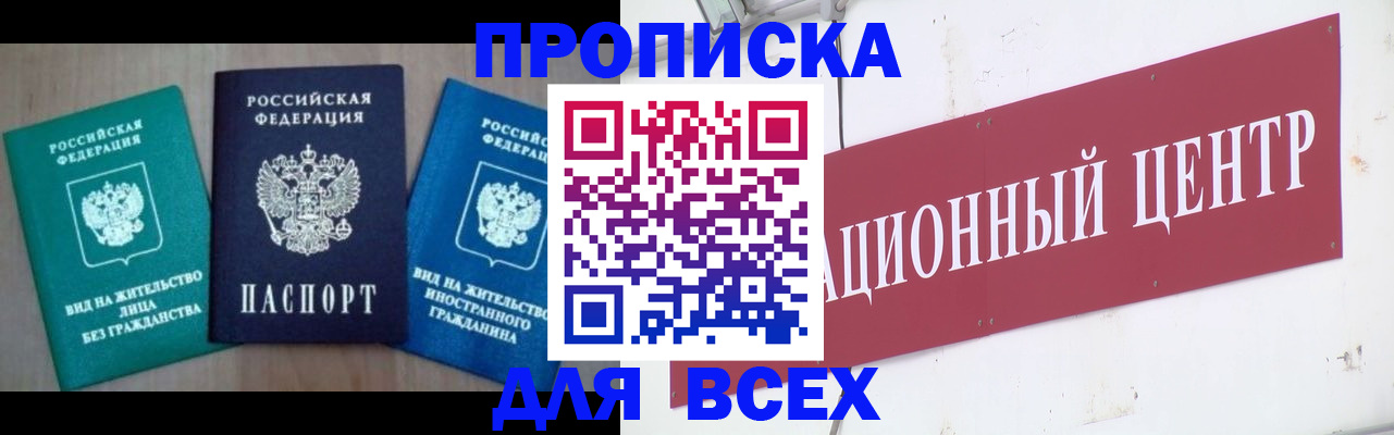 купить прописку в Красноперекопске