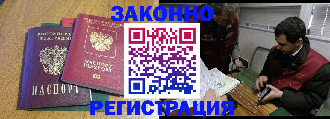 прописка 2025 в Красноперекопске