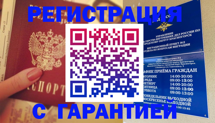 временная регистрация законно в Красноперекопске