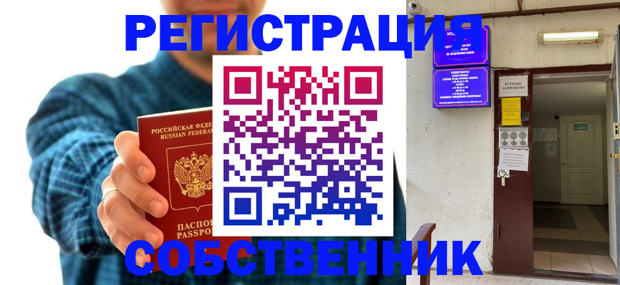 прописка ребенка в Красноперекопске