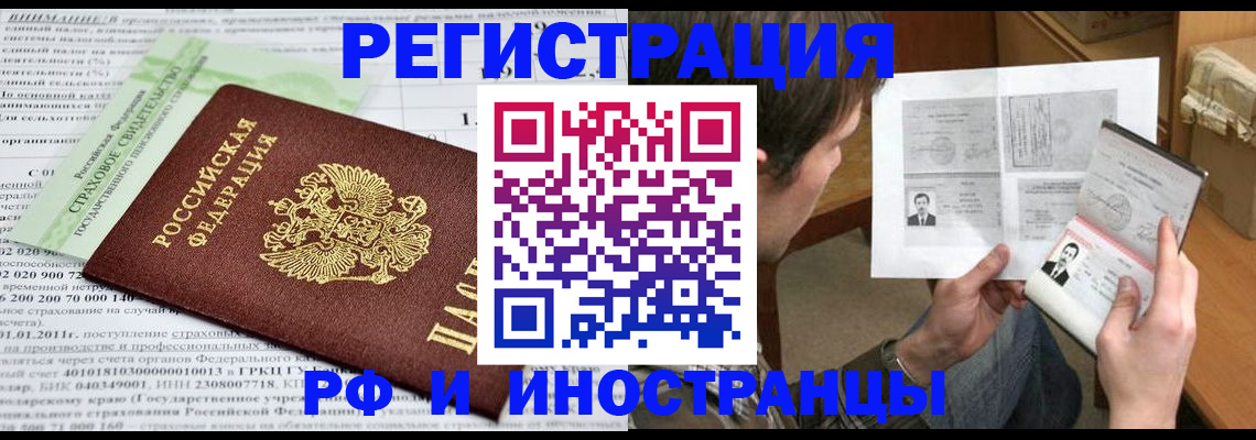 временная регистрация купить в Красноперекопске